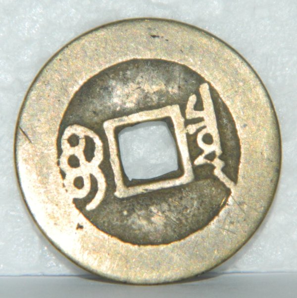 Need-Help-Identifying-These-Last-Coins-I-Have.i-Think-China