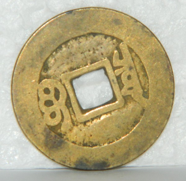 Need-Help-Identifying-These-Last-Coins-I-Have.i-Think-China