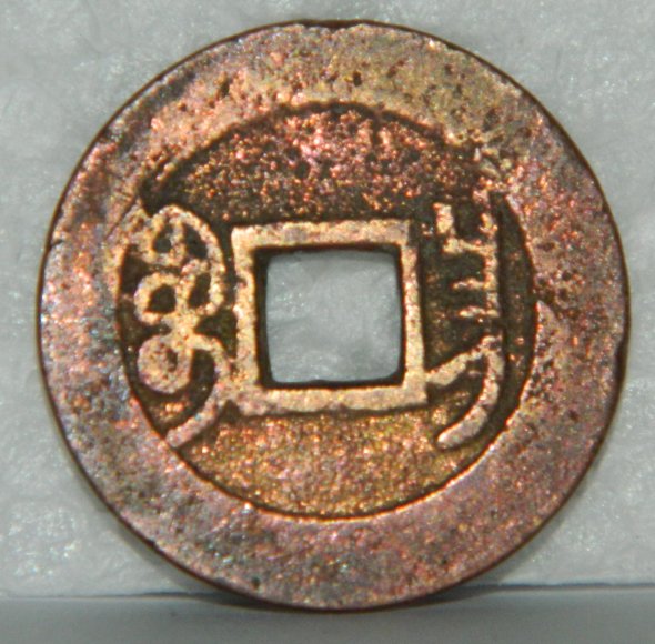 Need-Help-Identifying-These-Last-Coins-I-Have.i-Think-China