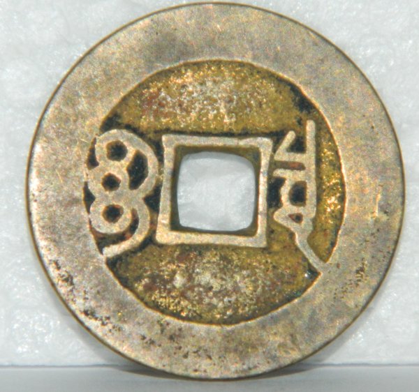 Need-Help-Identifying-These-Last-Coins-I-Have.i-Think-China