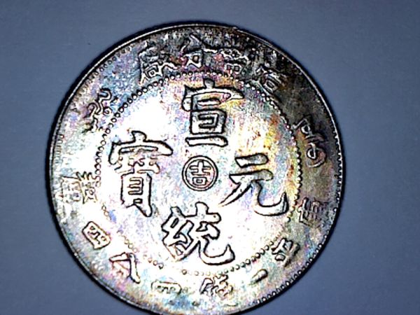 Please-Help-Identify-This-Chinese-Coin