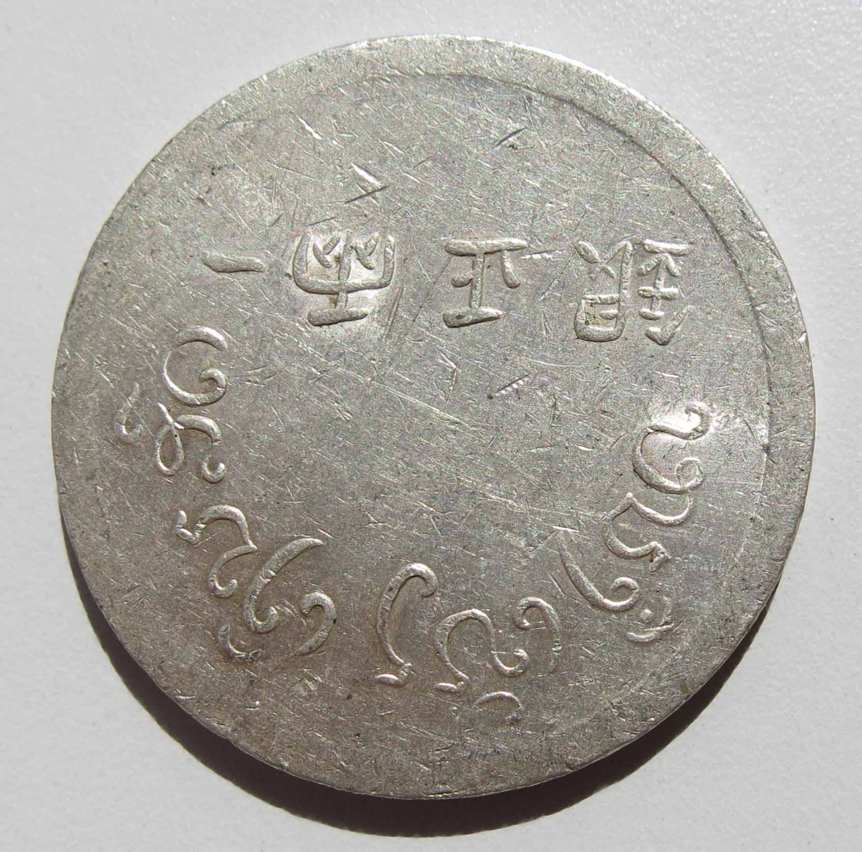 Help-With-An-Asian-Coin?