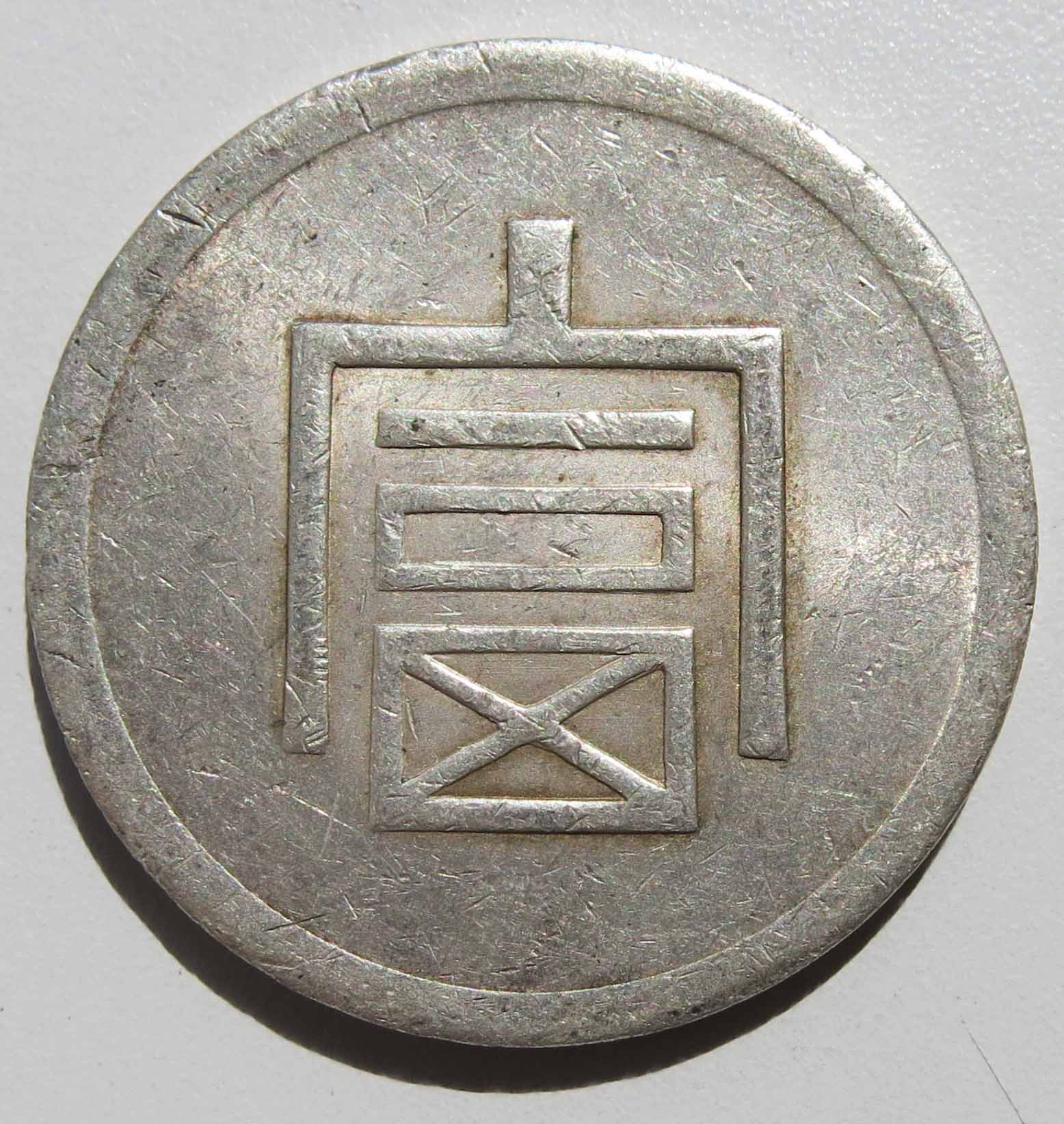 Help-With-An-Asian-Coin?
