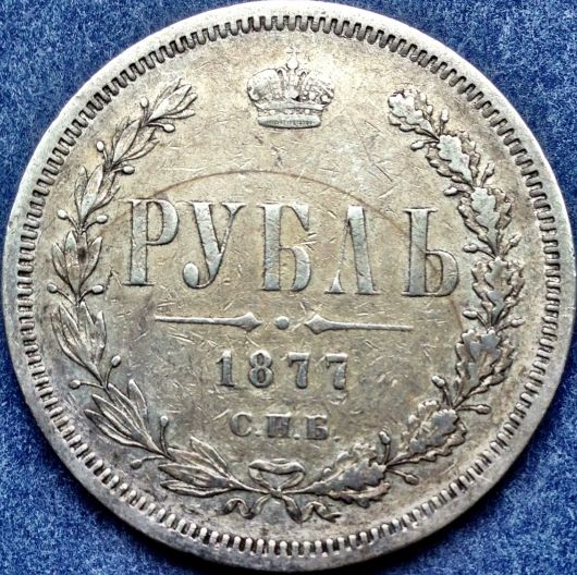 Rouble-1877-Die-Variety-?
