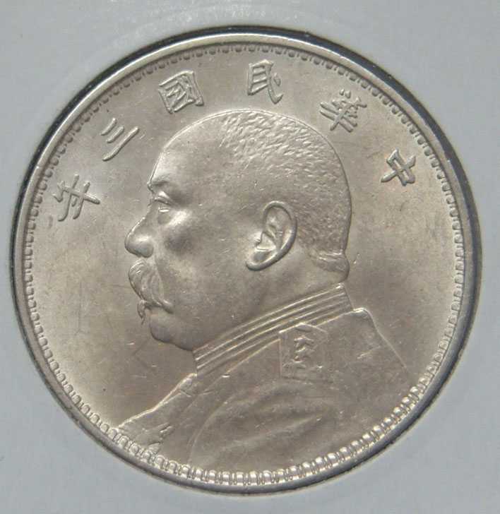 What-Type-Is-This-1-Yuan-1914-Fatman?