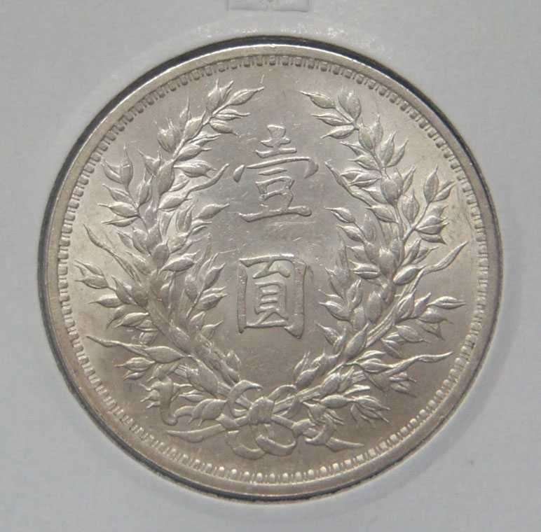 What-Type-Is-This-1-Yuan-1914-Fatman?