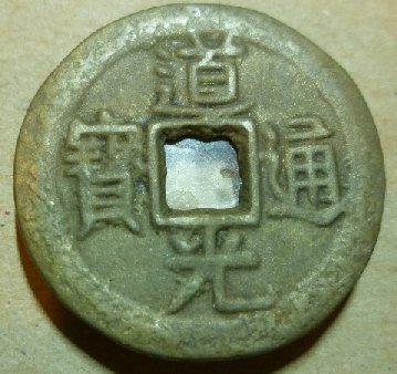 Need-Help-Identifying-Ch'ing-Dynasty-Coin
