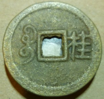 Need-Help-Identifying-Ch'ing-Dynasty-Coin