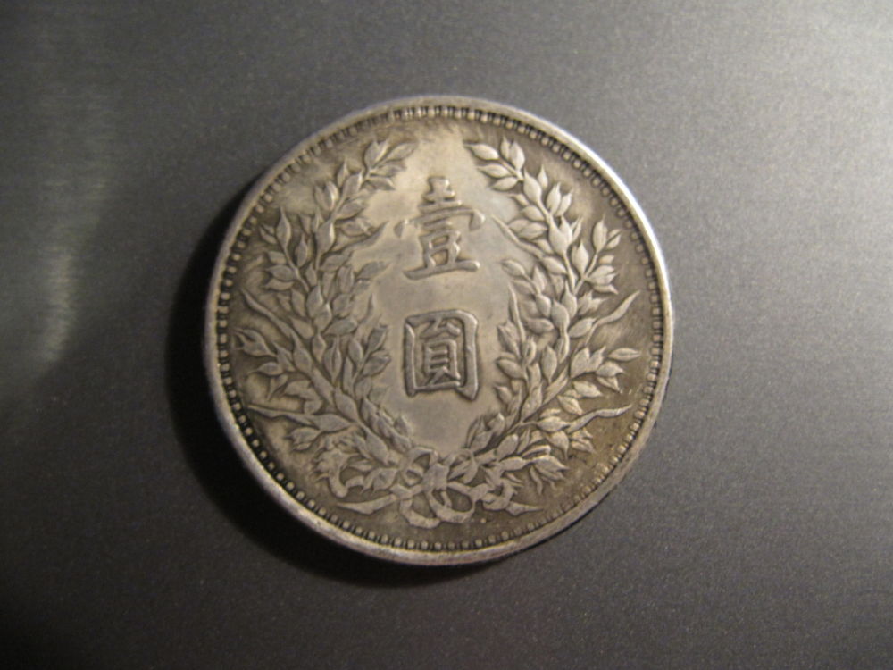 1921-Chinese-Coin
