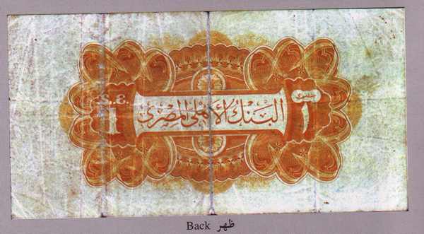 First-Egyptian-Pound