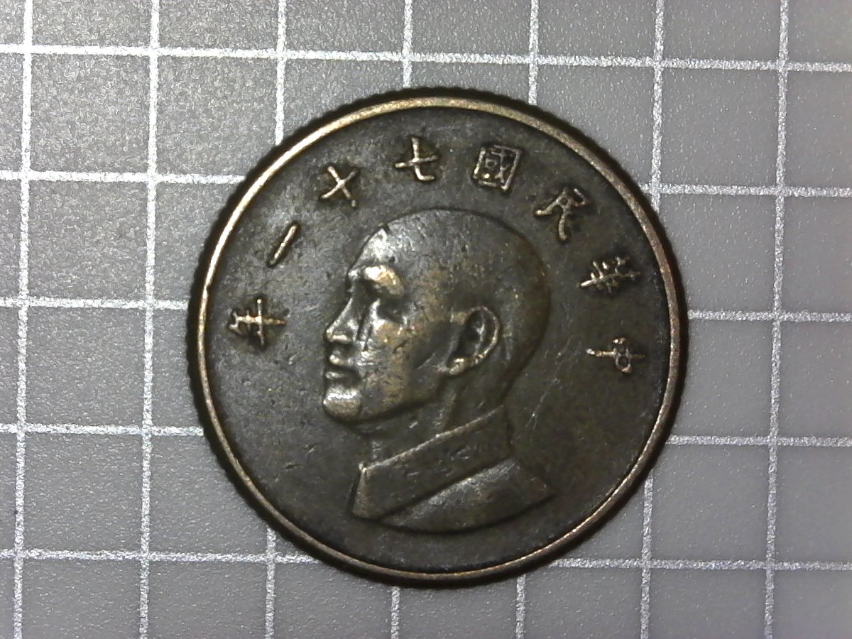 Help-Identify-What-I-Think-Is-Asian-Coin-Please-#2-Id:-Taiwan