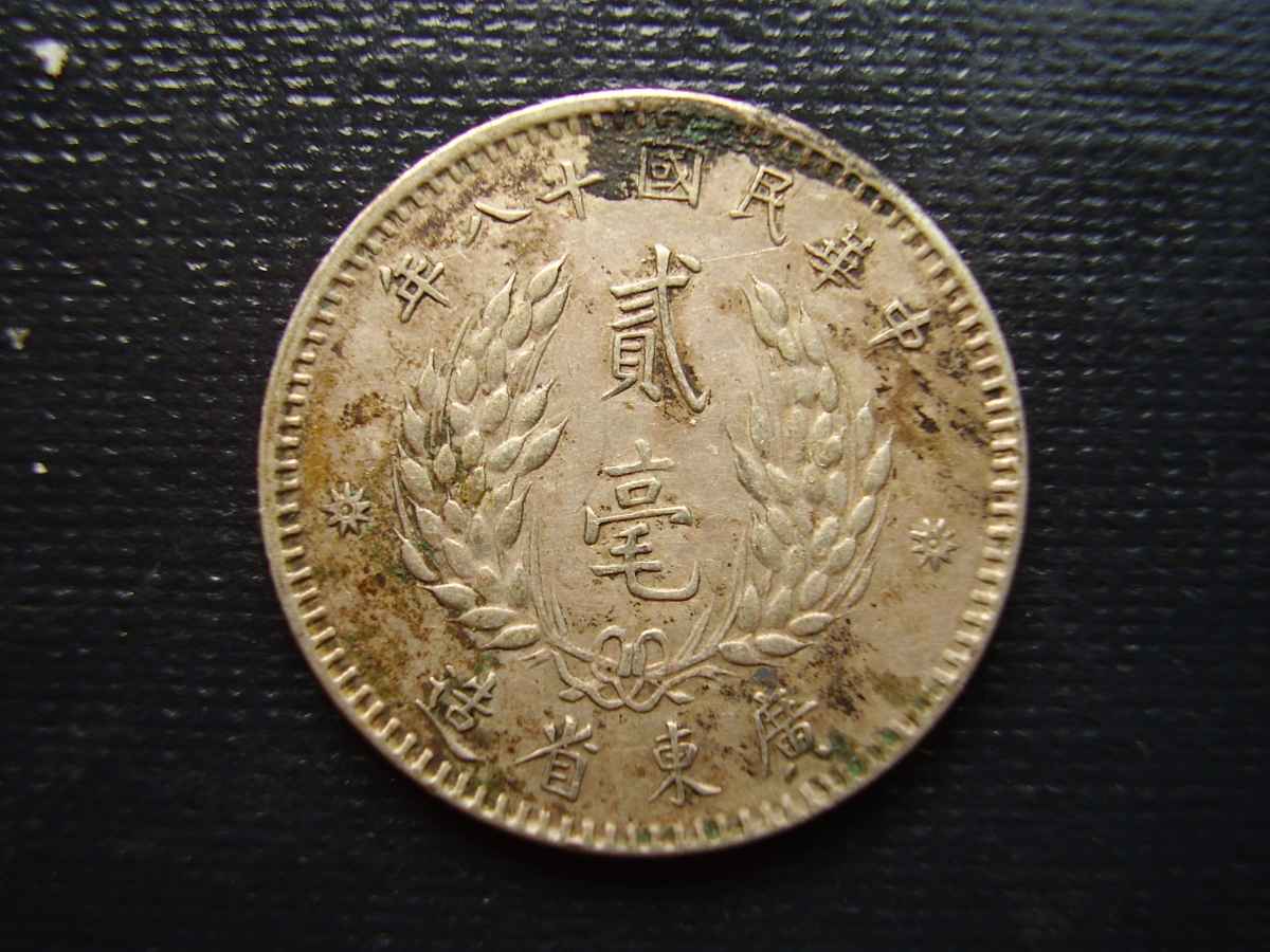 China-Kwangtung-Province-20-Cents-Silver---But-What-Year?