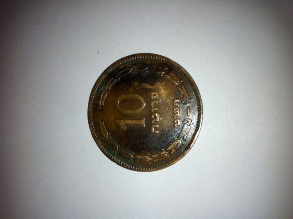 Hey-Guys-|-Israel-10-Prutah-1949