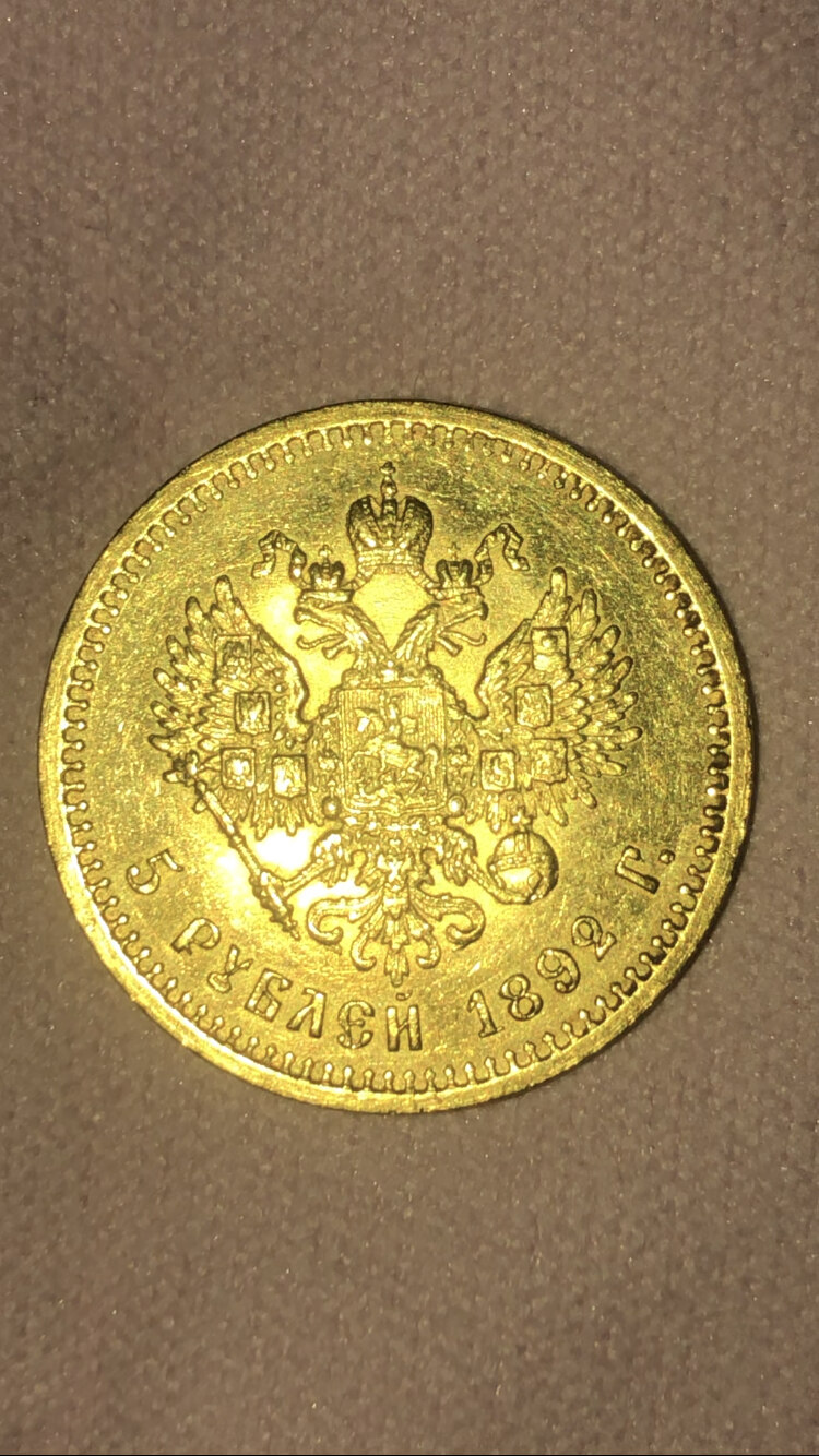 1892-Alexander-III-5-Roubles-Gold-Coin