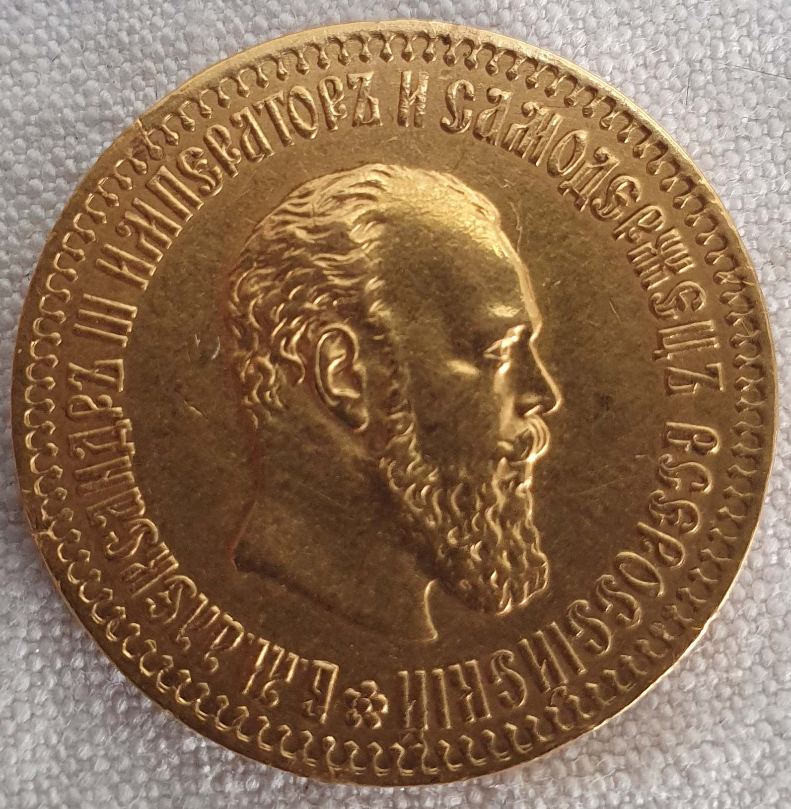 10-Roubles-1894-1007-Copy