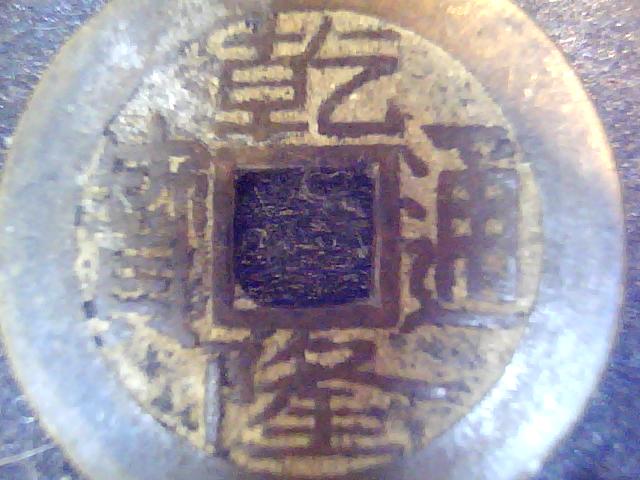 Chinese-Cash-Coin-|-1736-1795-Works-Mint