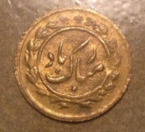 Coin-With-Unknown-Script-Obverse-And-Maybe-Tulips-Reverse