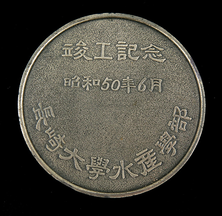 Help-ID-Japanese?-Ship-Medal