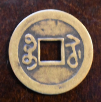 Unknown-Asian-Chinese?-Coin-Id:-Potential-Repro-Of-18th-Century-Cast-Cash-Of--Emperor-Kao-Tsung