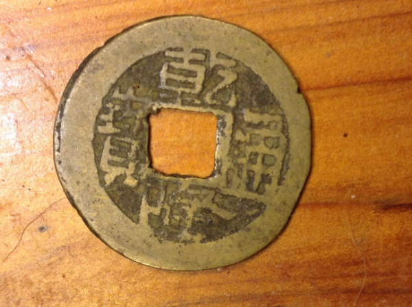 Chinese-Coin-1644-1661-Shun-Chim?-Novice,-Obviously