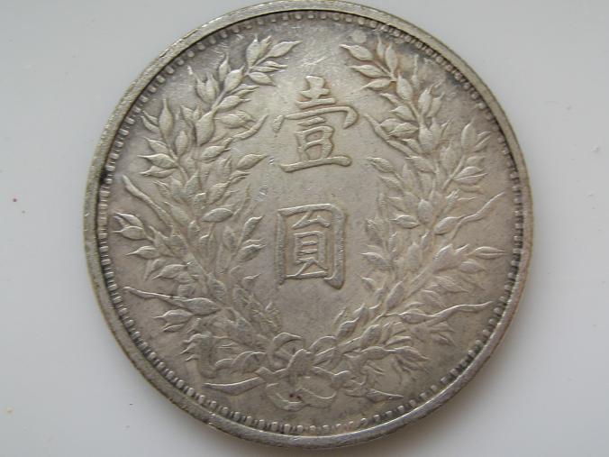 Please-Help-Me-With-Identification-China-|-Fantasy-Dollars