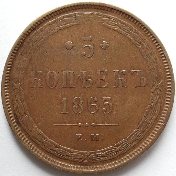 Russia-1864em-2-Kp.-With-Lathe-Lines