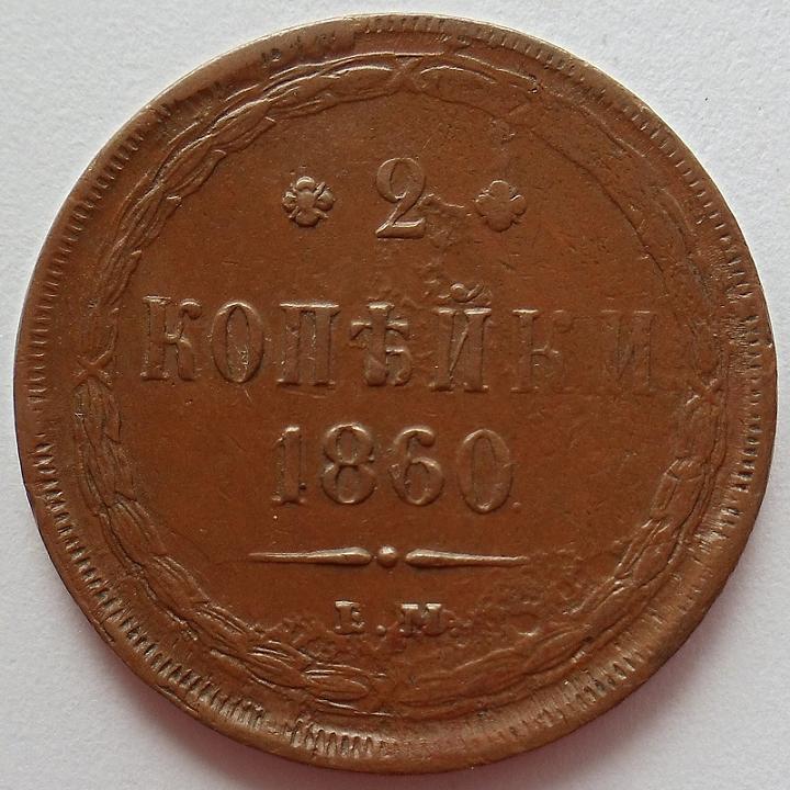 Russia-1864em-2-Kp.-With-Lathe-Lines