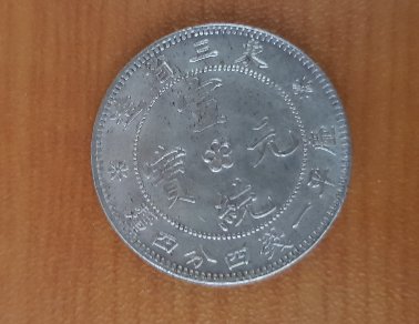 Chinese-Coins-Fake-Or-Real