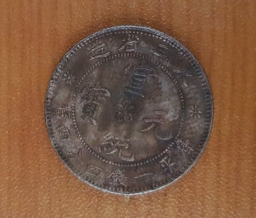 Chinese-Coins-Fake-Or-Real