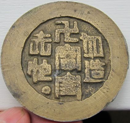 Chinese-Coin-Or-Token.-Any-Help-Appreciated.