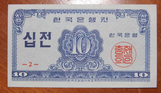 Korea-10-Jeon-1962