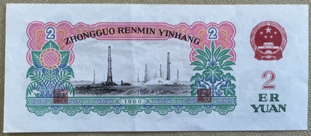 China-2-Yuan-1960---Anything-Special?