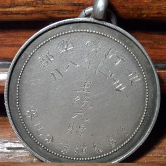 Very-Small-Japanese-Mark-Or-Chinese--Medal