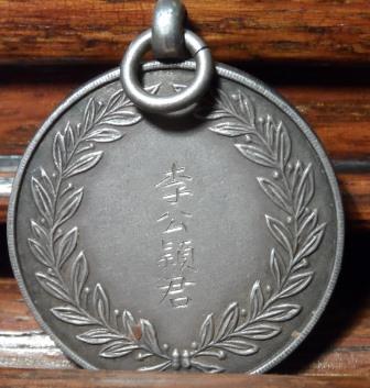 Very-Small-Japanese-Mark-Or-Chinese--Medal