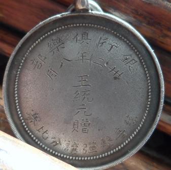 Very-Small-Japanese-Mark-Or-Chinese--Medal