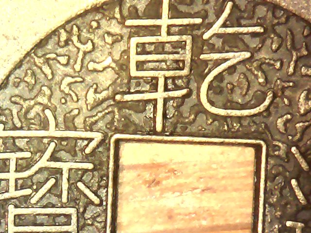 Chinese-Coin-With-Strange-Back-Ground