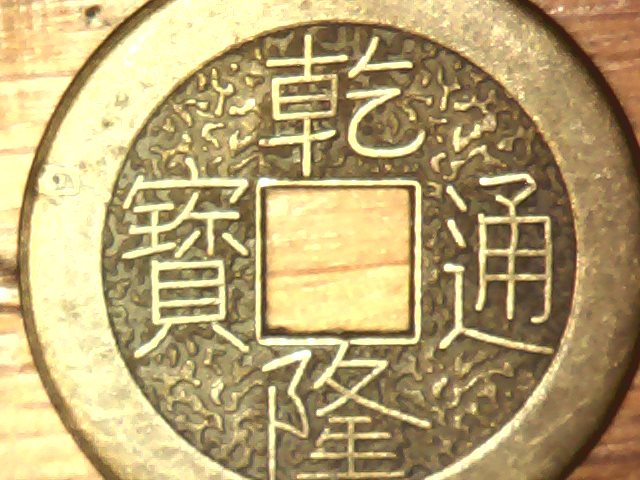 Chinese-Coin-With-Strange-Back-Ground