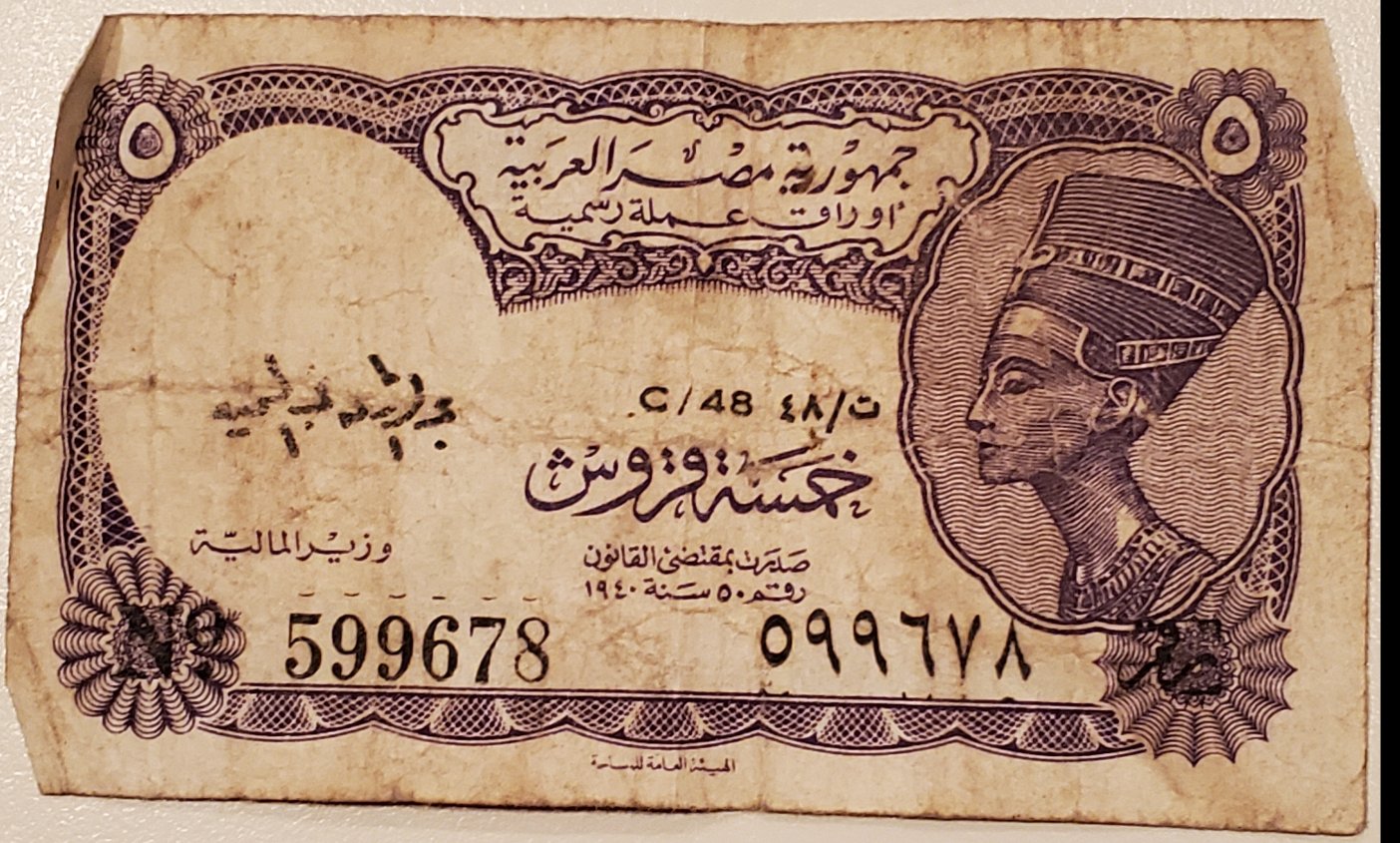 Egyptian-Banknote-Date/Value