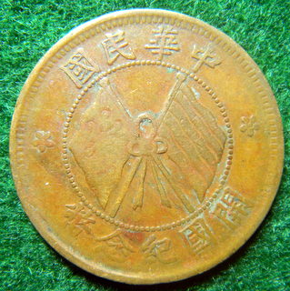 China-Republic-Coin-Identification