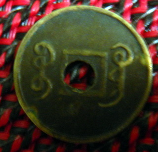Needs-Help-Identifying-A-Chinese-Coin,-Please-Help?