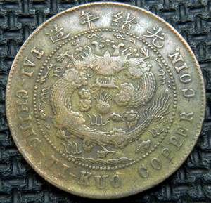 Needs-Help-Identifying-A-Chinese-Copper-Coin