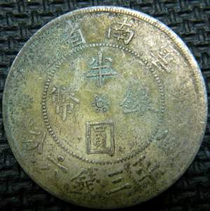 A-Chinese-Republic-Silver-Dollar-Probably?