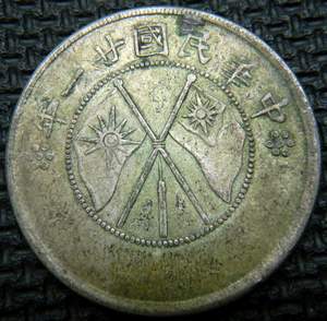 A-Chinese-Republic-Silver-Dollar-Probably?