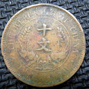Lastly,-What's-Year-Of-This-Chinese-10-Cash-Coin