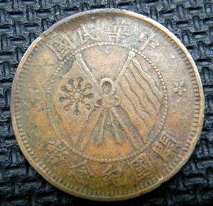 Lastly,-What's-Year-Of-This-Chinese-10-Cash-Coin