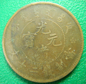 Please-Help-Me-Identify-This-Chinese-Coin