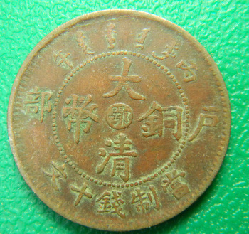 Is-It-A-Chihli-10-Cash-Coin?