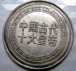 Needs-Help-Identifying-A-Chinese-Coin