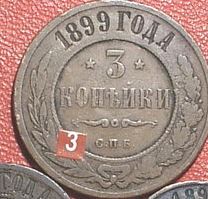 1899-3-Russian-Kopeks