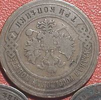 1899-3-Russian-Kopeks